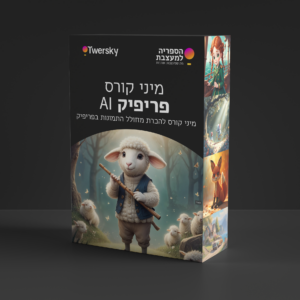 קורס פריפיק פיקאסו