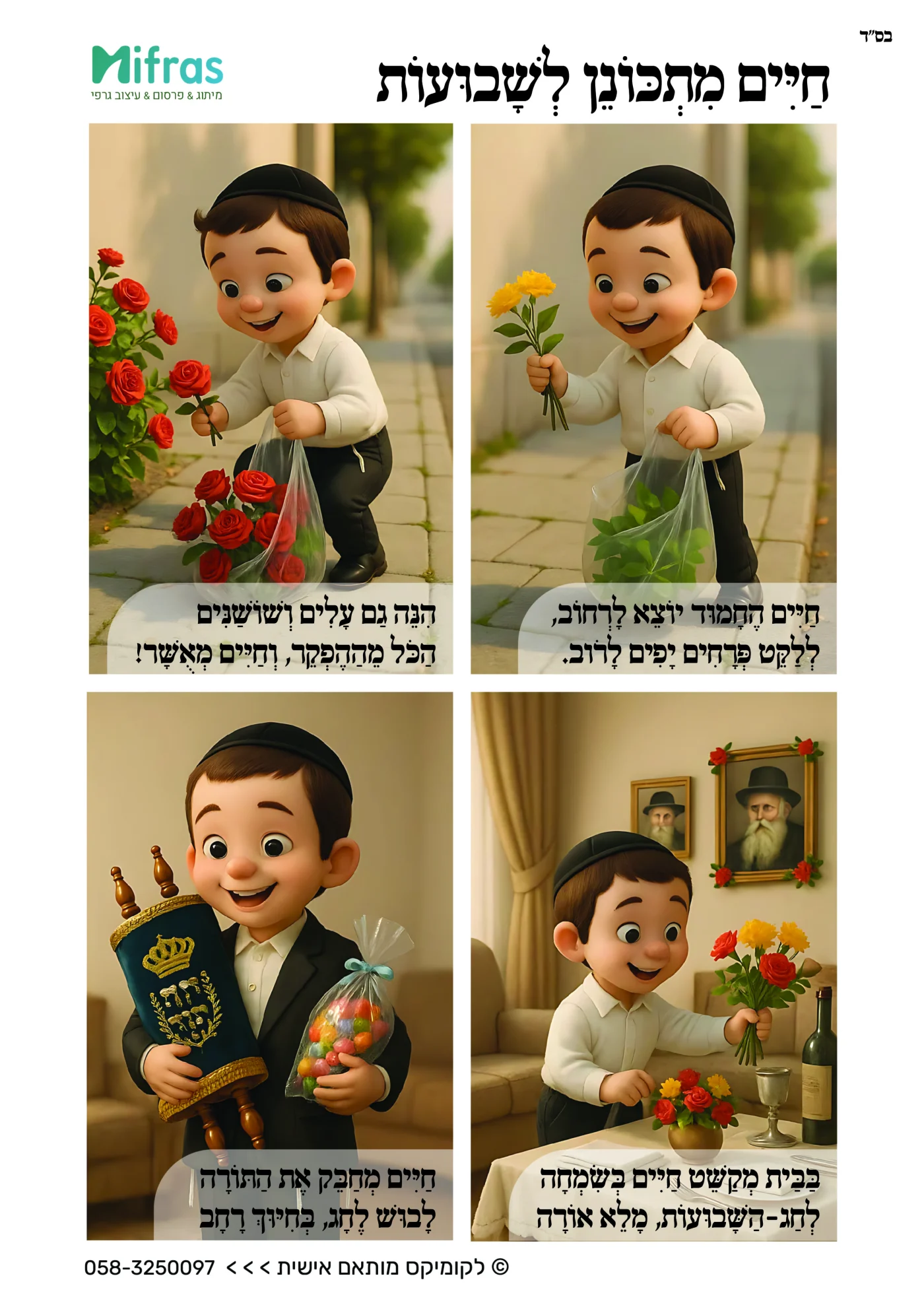 מתכוננים לחג-