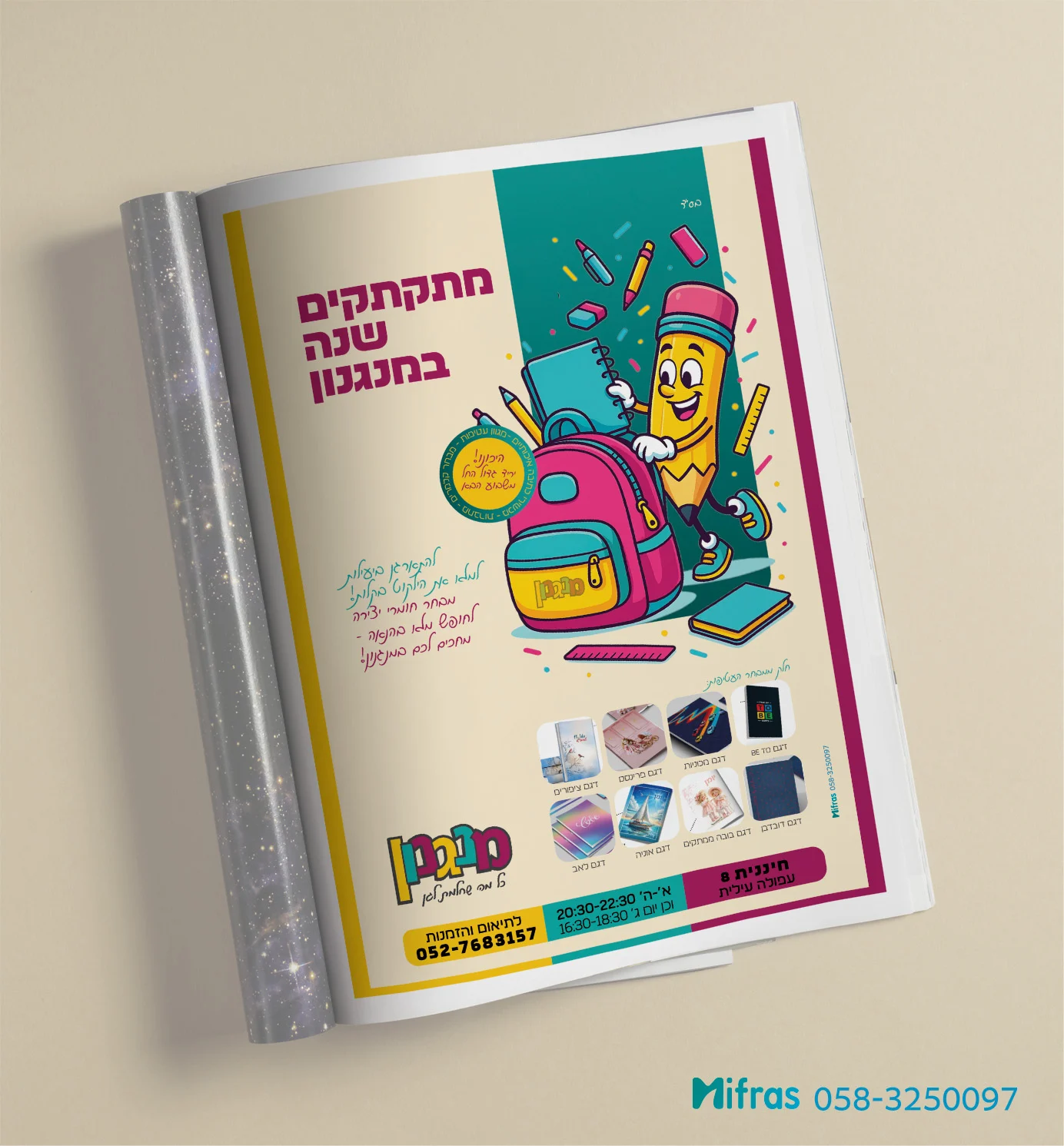 שיתוף- פרסומות מנגנון
