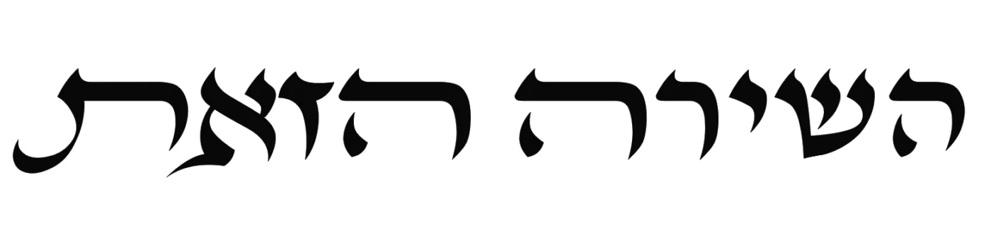 קליגרפיה זו אומנות! אבל היא עוד רלוונטית??