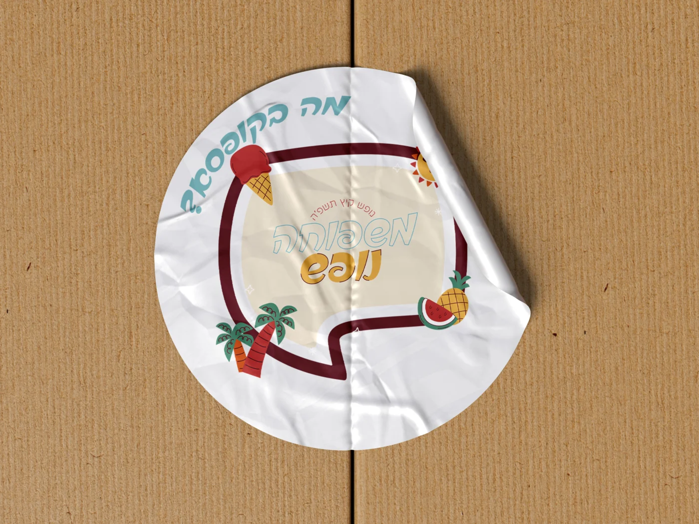 בינהזמנים כאן ואיתו הנופש