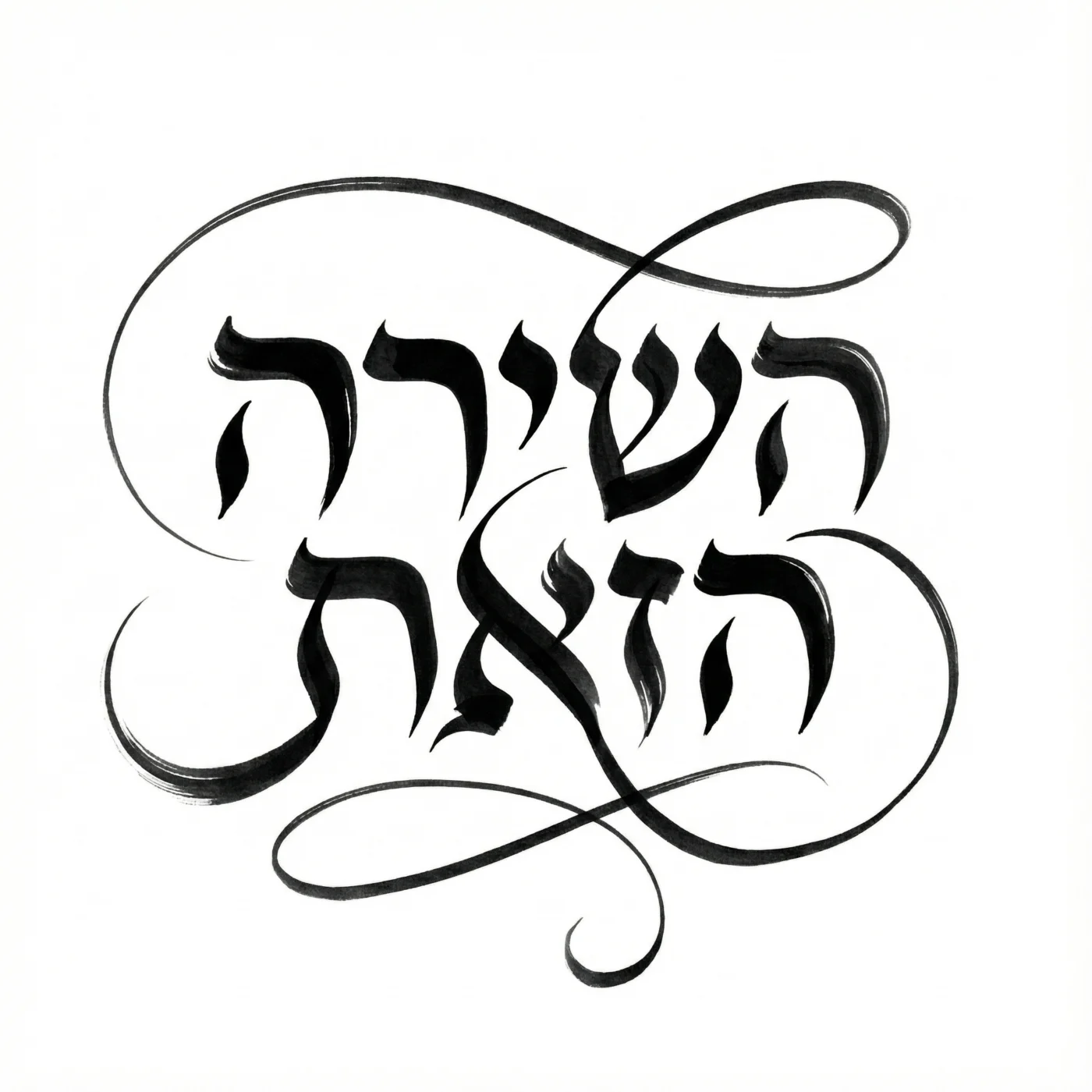 קליגרפיה זו אומנות! אבל היא עוד רלוונטית??