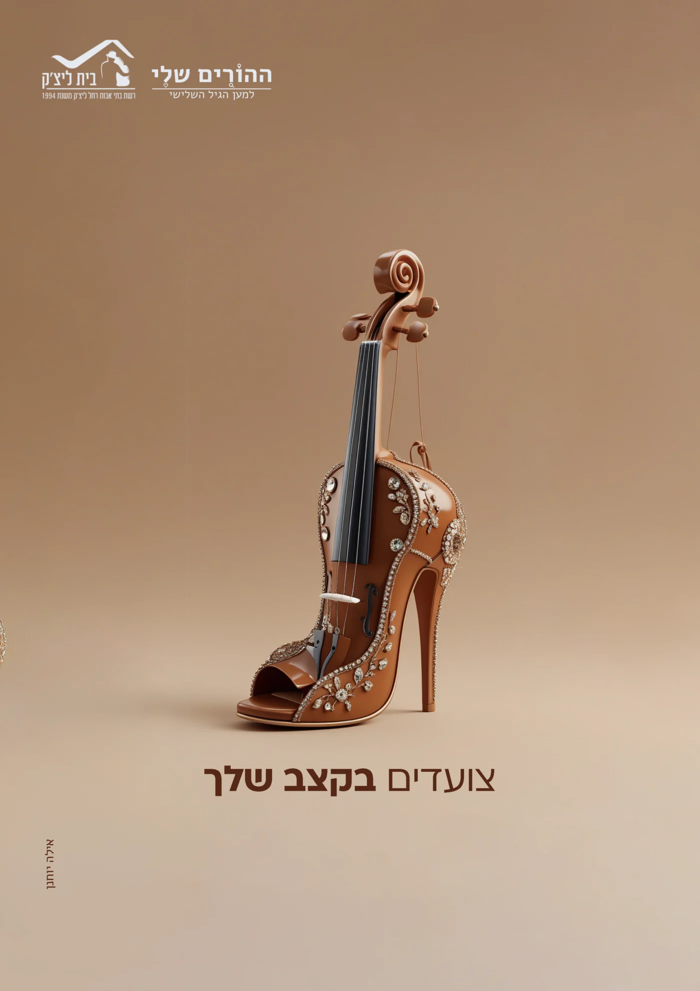 היי שמחה לשתף ביצירת פוסטר קראיטיבי בבינה - לאונרדו