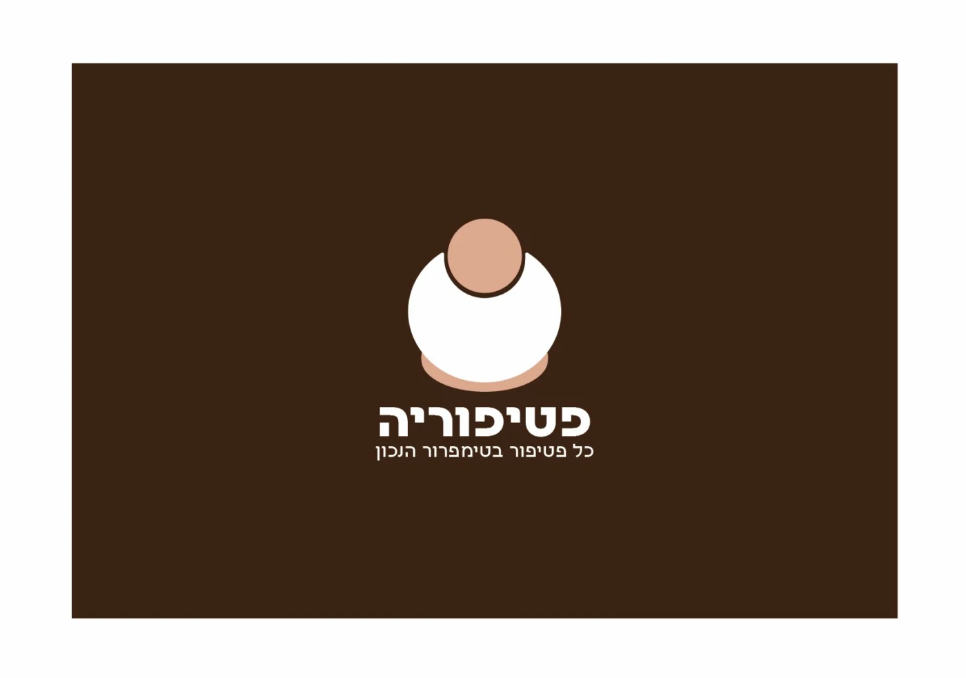 שיתוף. מיתוג לפטיפוריה>>>>