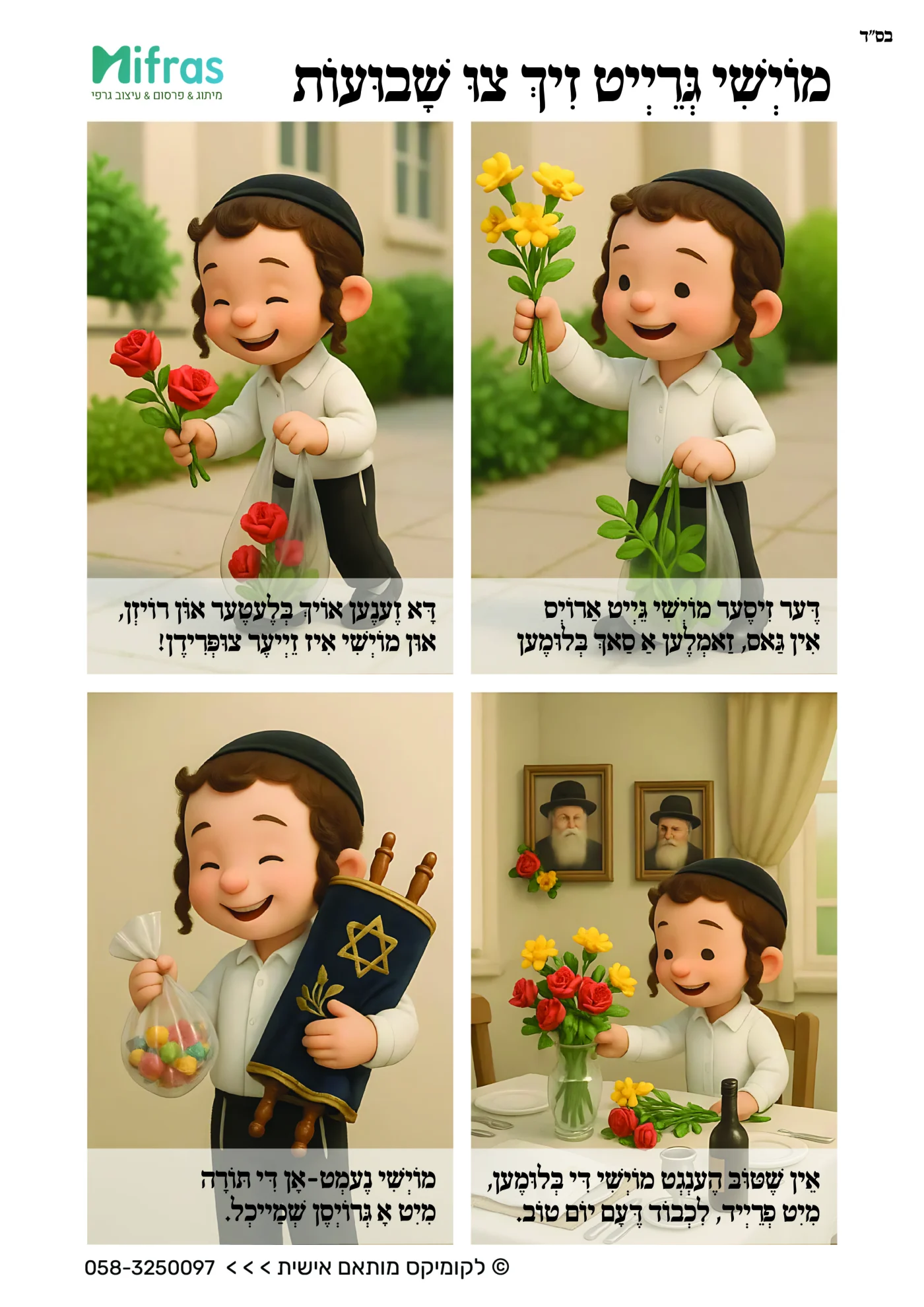 מתכוננים לחג-