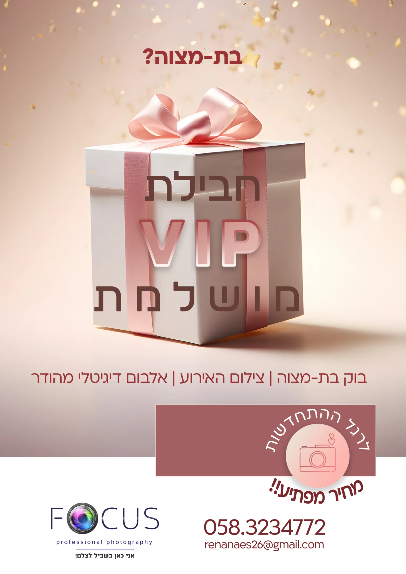 עיצוב מודעה לעצמי