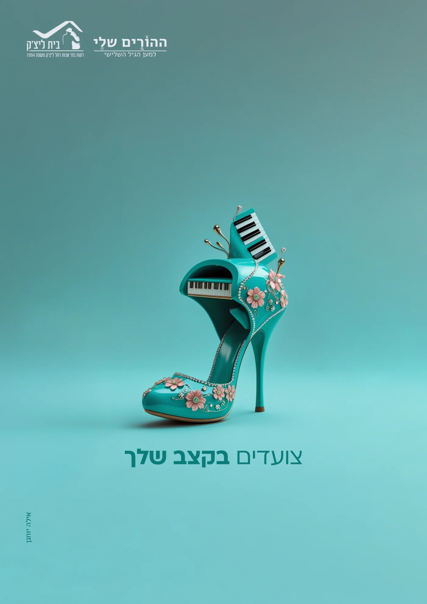 היי שמחה לשתף ביצירת פוסטר קראיטיבי בבינה - לאונרדו