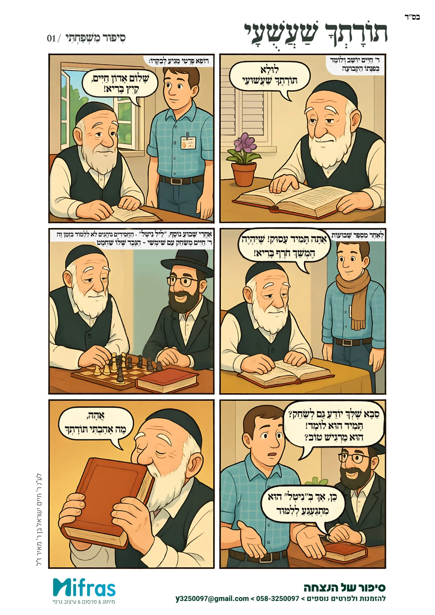 שיתופים -יצירות בגיפיטי