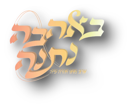הזמנה ומיתוג לכנס לקראת שבועות