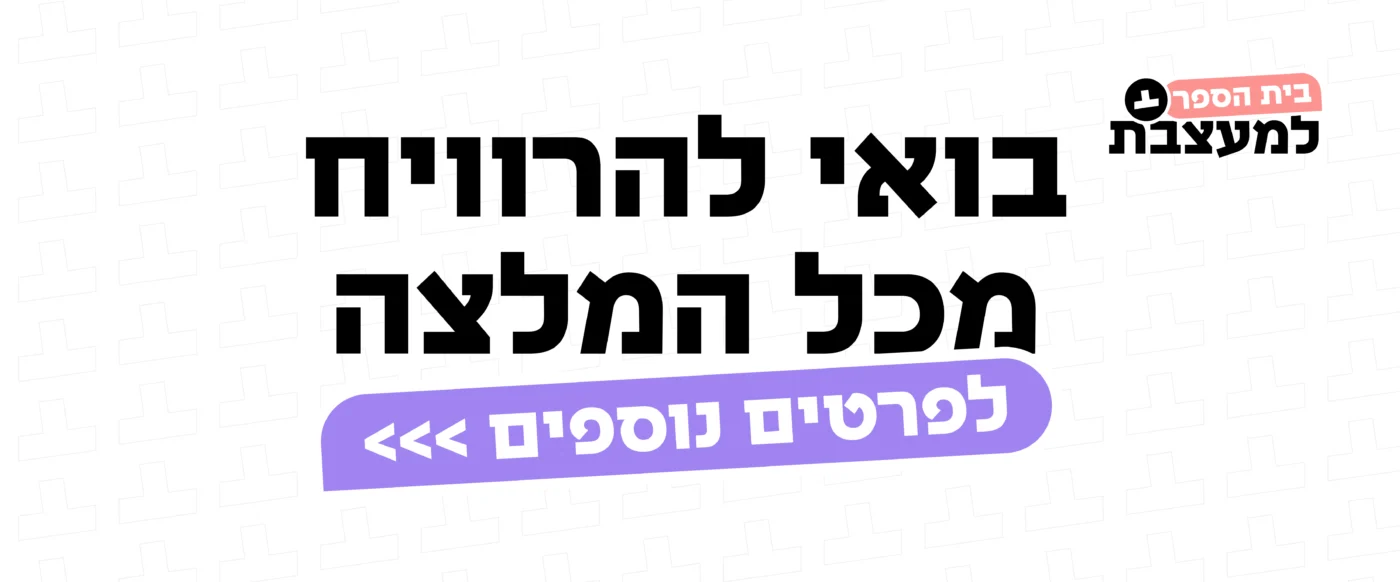בואי להרוויח מכל המלצה!