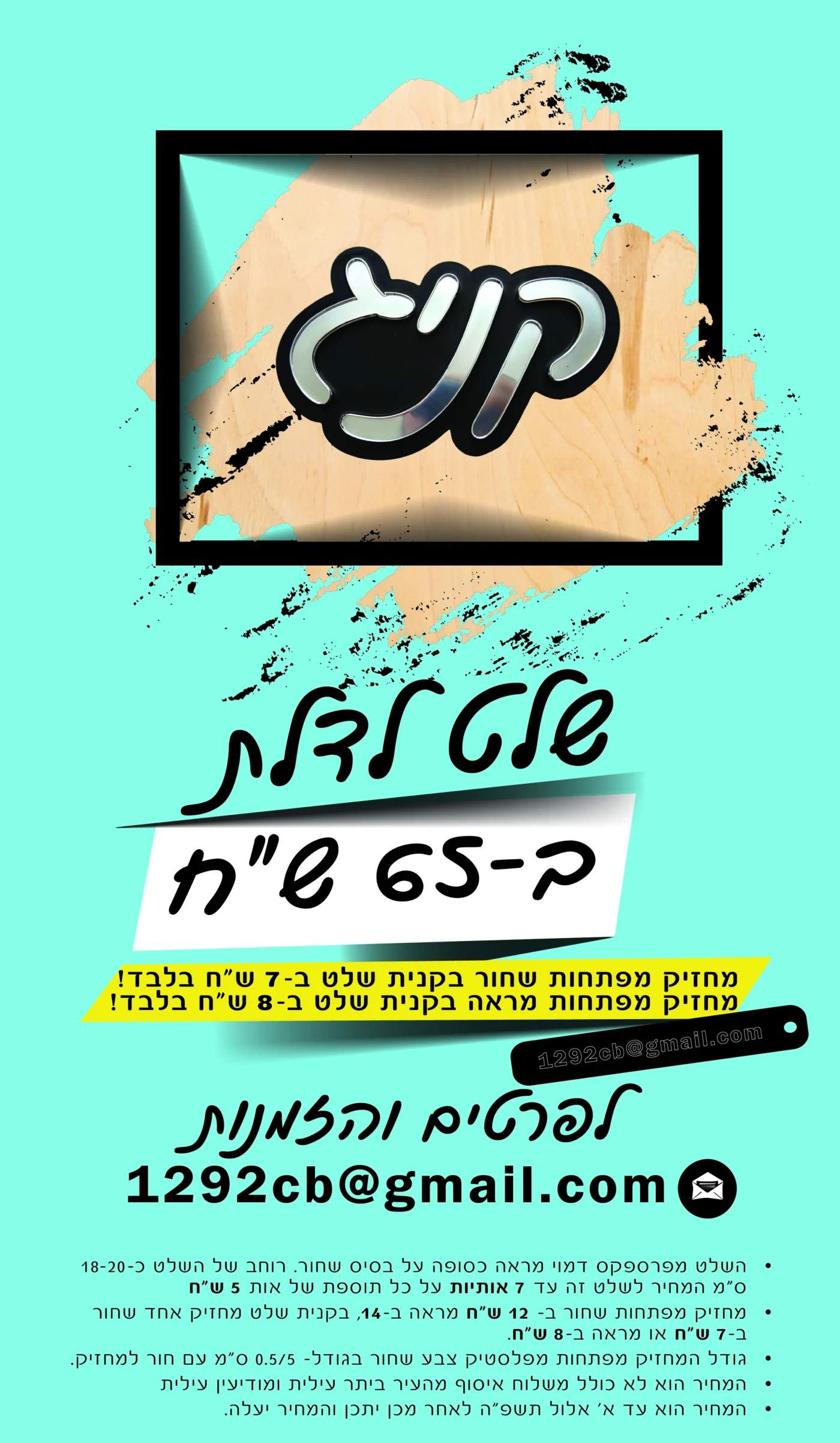 שיתוף מודעה