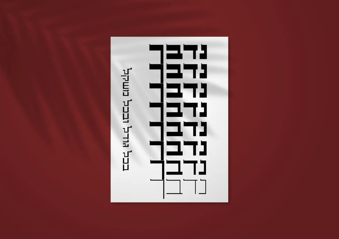 חדש בספרייה ✦ פונט נדבך