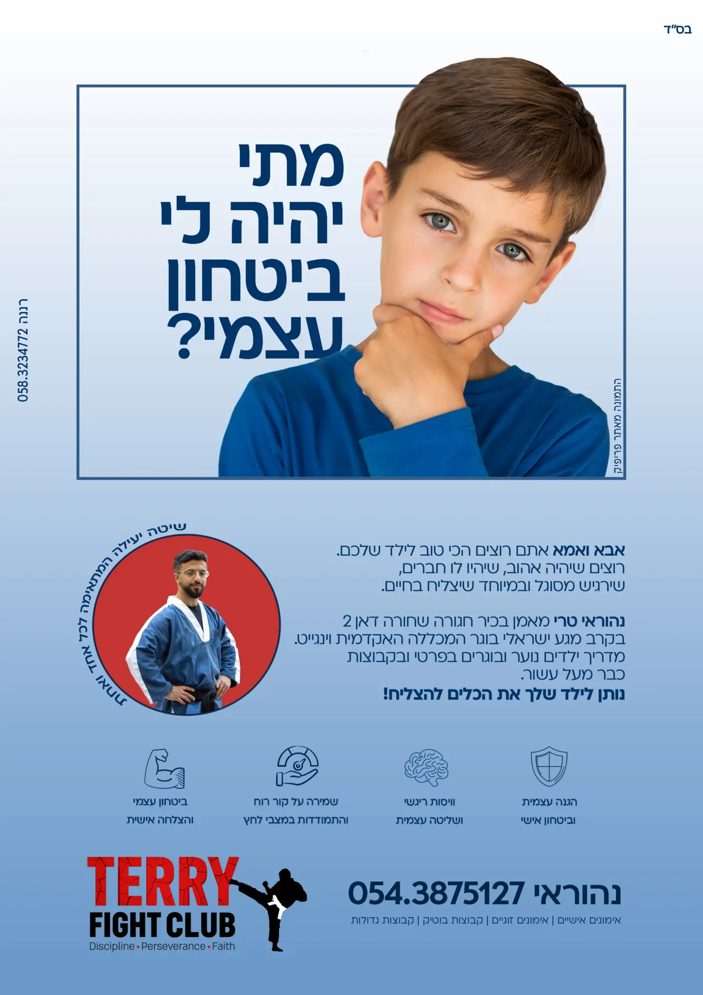 עיצוב וקופי למודעה למאמן קרב מגע