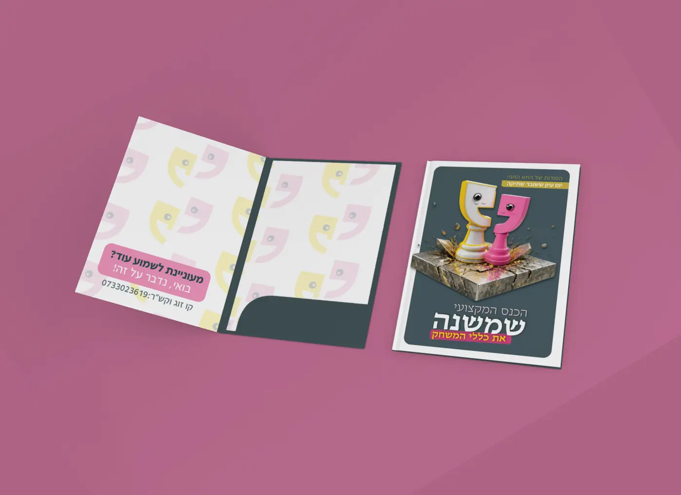 שיתוף זוג וקשר