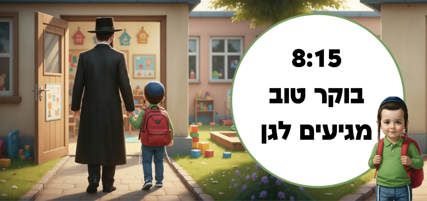 קישוט קיר לגן בנים.