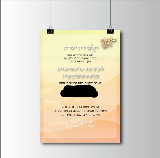 הזמנה ומיתוג לכנס לקראת שבועות