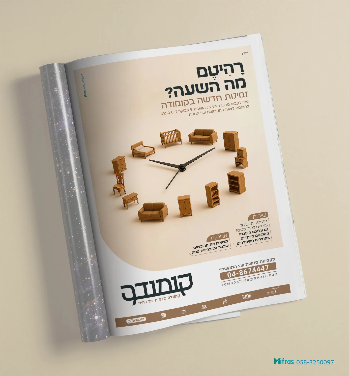 שיתוף- פרסומת קומודה