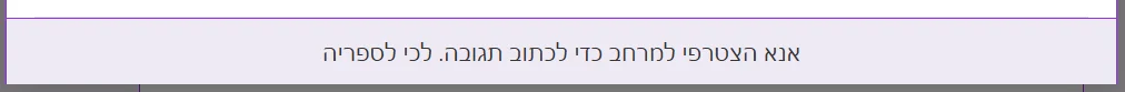 למה לא נותן לי להגיב בהודעה של הדבש??