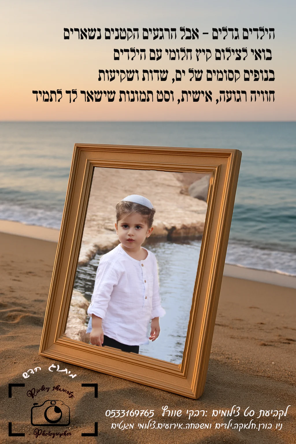 מודעת פירסום שלי