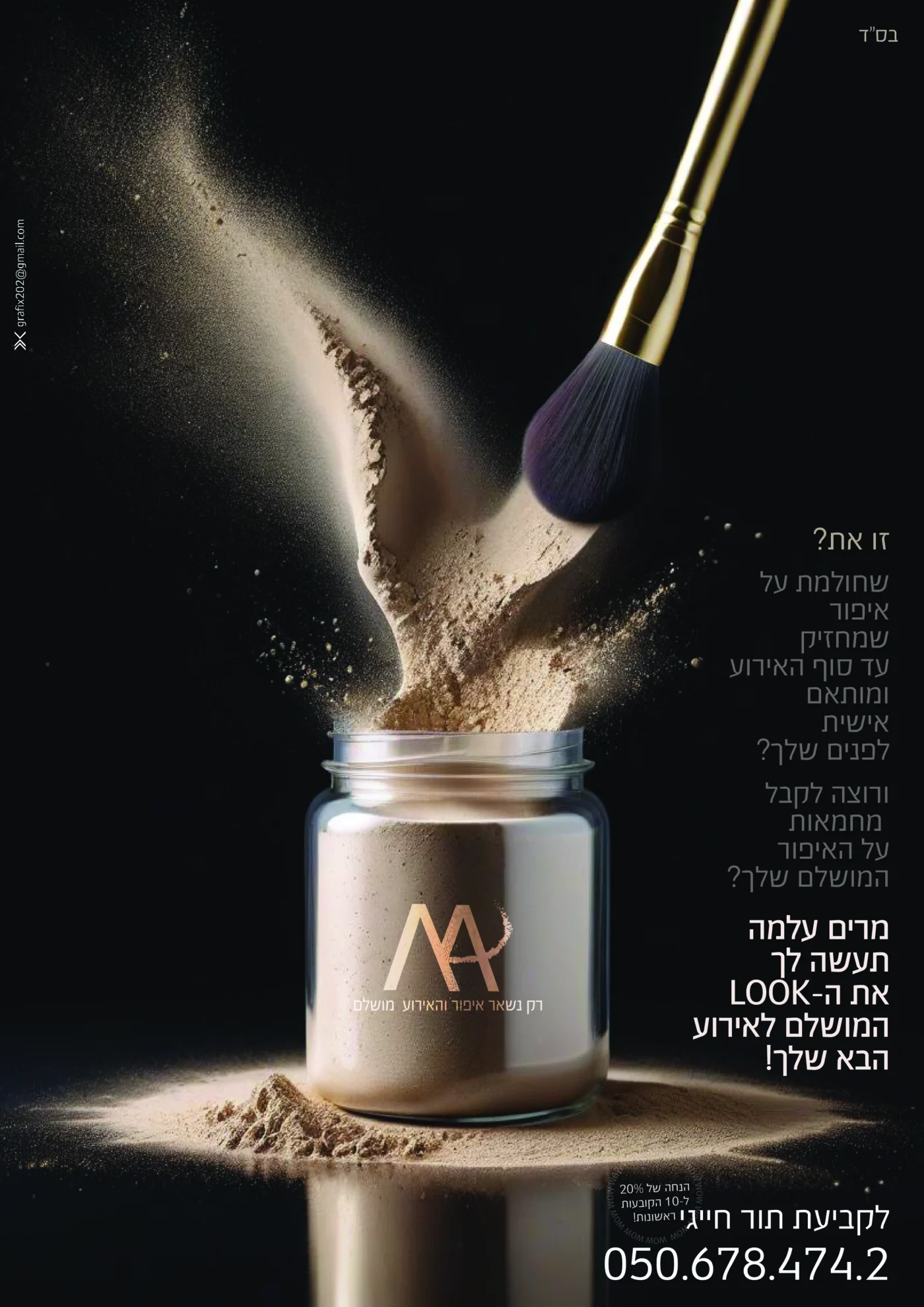 מיתוג למאפרת>>